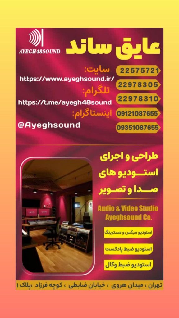عایق ساند - بهترین متریال‌های عایق‌بندی صوتی و آکوستیک