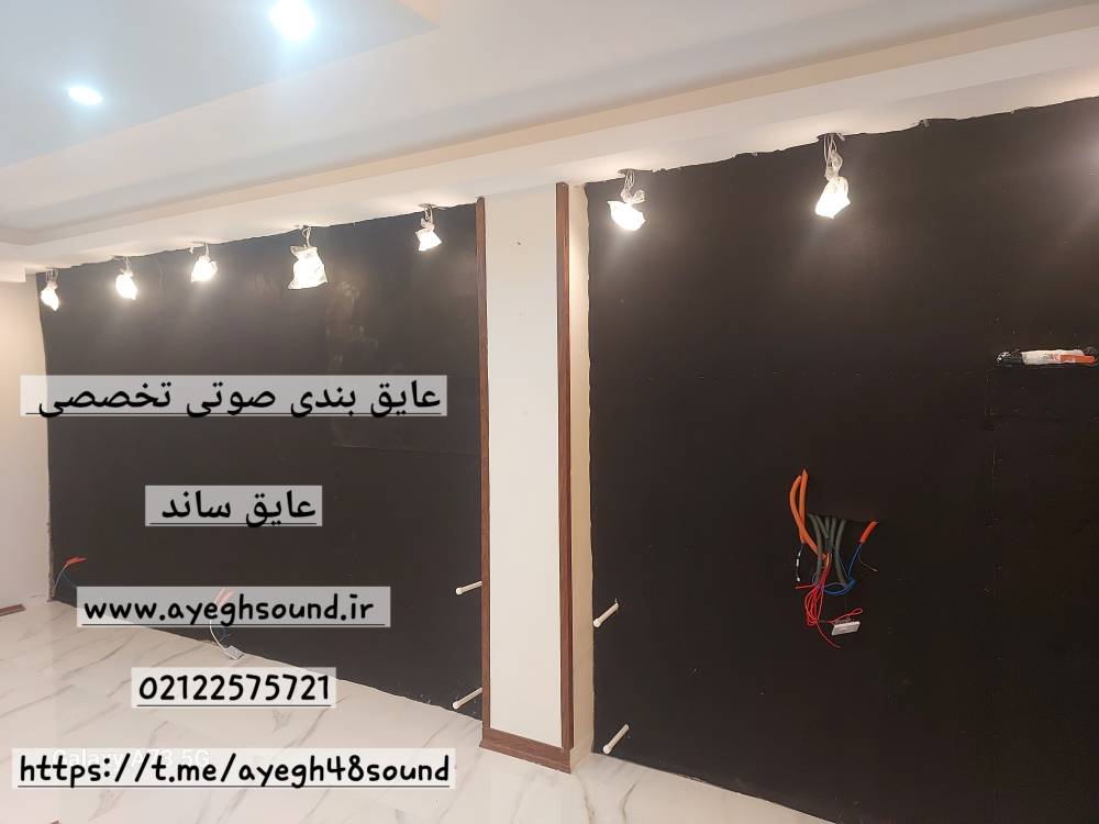 آموزش نصب عایق صوتی روکار بدون تخریب دیوار | عایق ساند