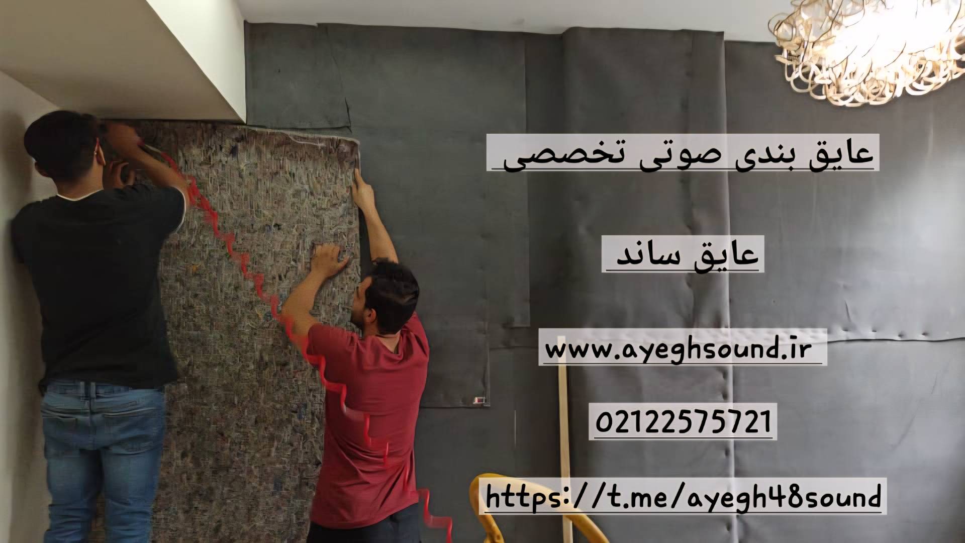 نمد مافلر برای عایق صوتی دیوار | عایق ساند