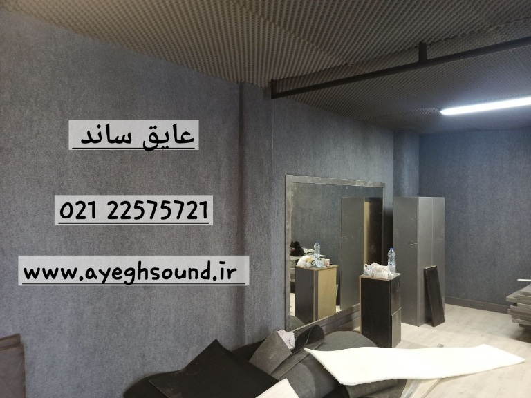 روش‌ های نوین عایق‌ بندی صوتی ساختمان | عایق ساند