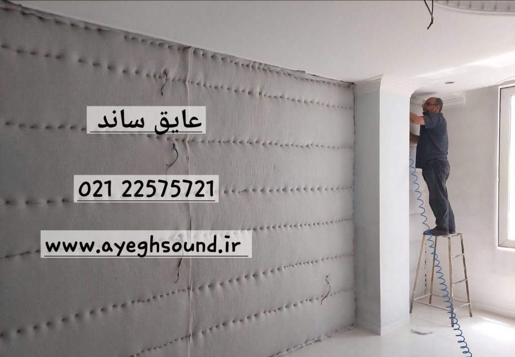 اجرای نامتقارن لایه های عایق صوتی به روش Overlapping | عایق ساند