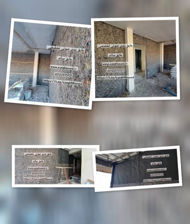 راهکارهای نوین عایق بندی صوتی ساختمان برای کاهش صدا | عایق ساند