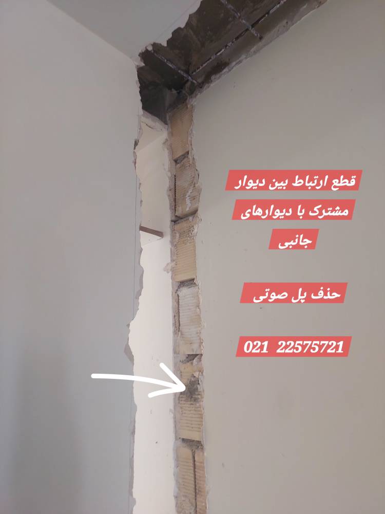 پل حرارتی و جلوگیری از اتلاف انرژی ساختمان | عایق ساند