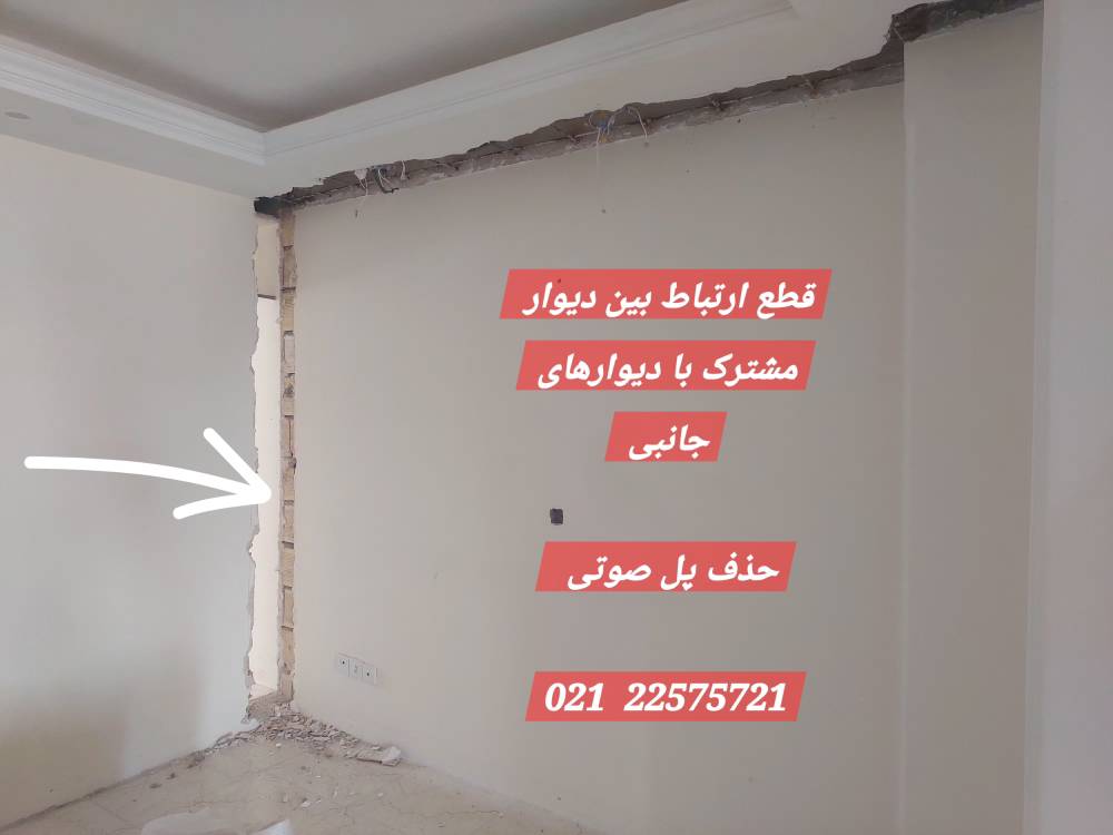 ایجاد پل حرارتی در گوشه دیوارهای ساختمان | عایق ساند